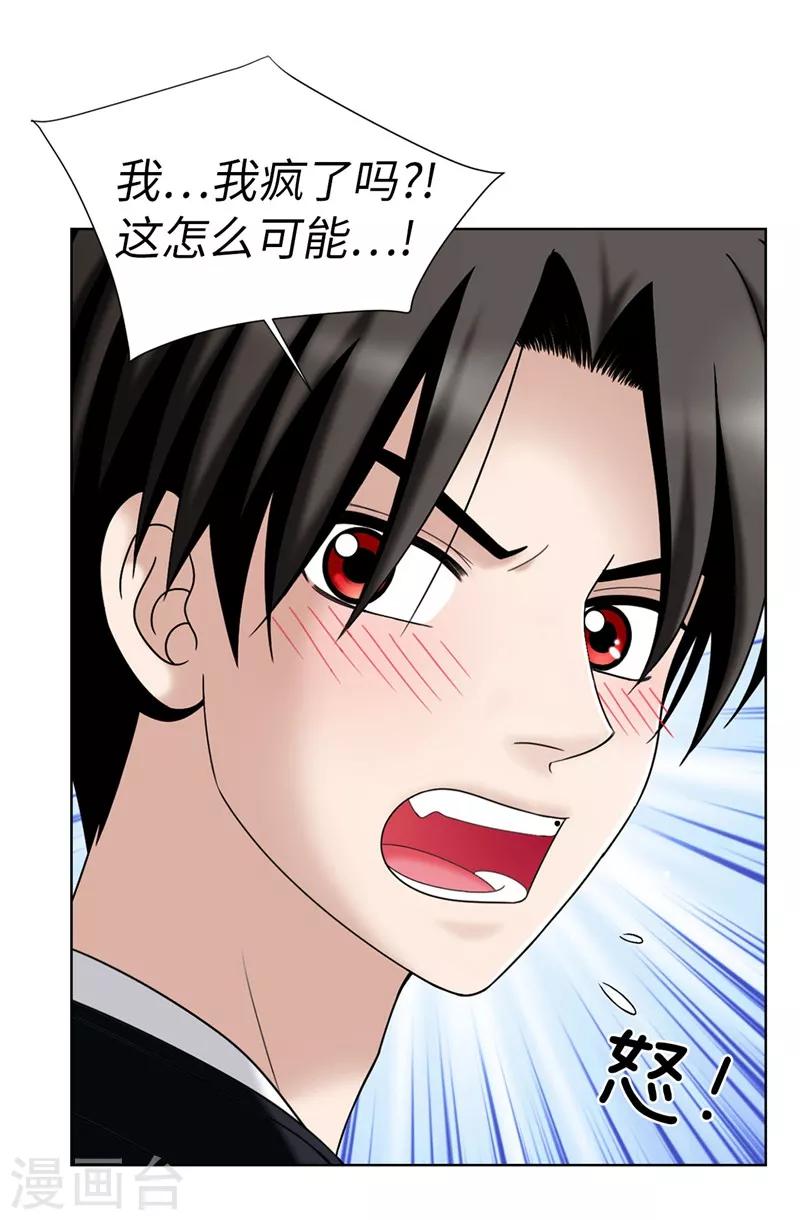 我不是女神 - 第21話 冤家路窄 - 4