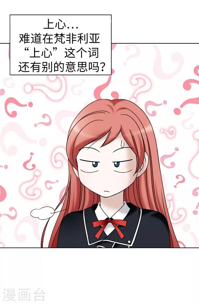 我不是女神 - 第21話 冤家路窄 - 1