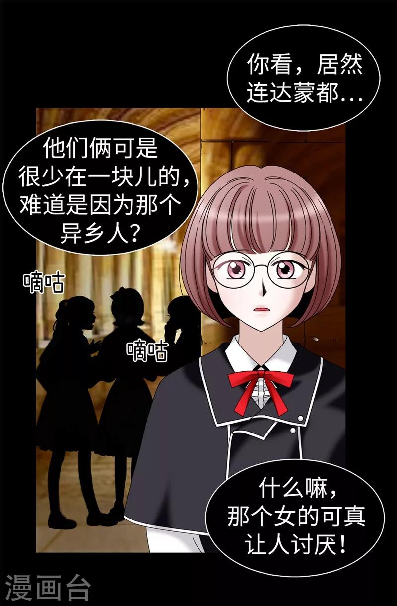 我不是女神 - 第21話 冤家路窄 - 3