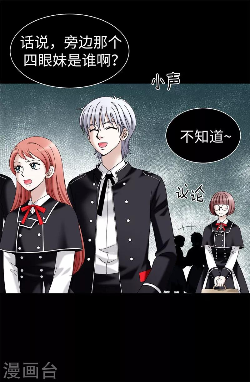 我不是女神 - 第21話 冤家路窄 - 4