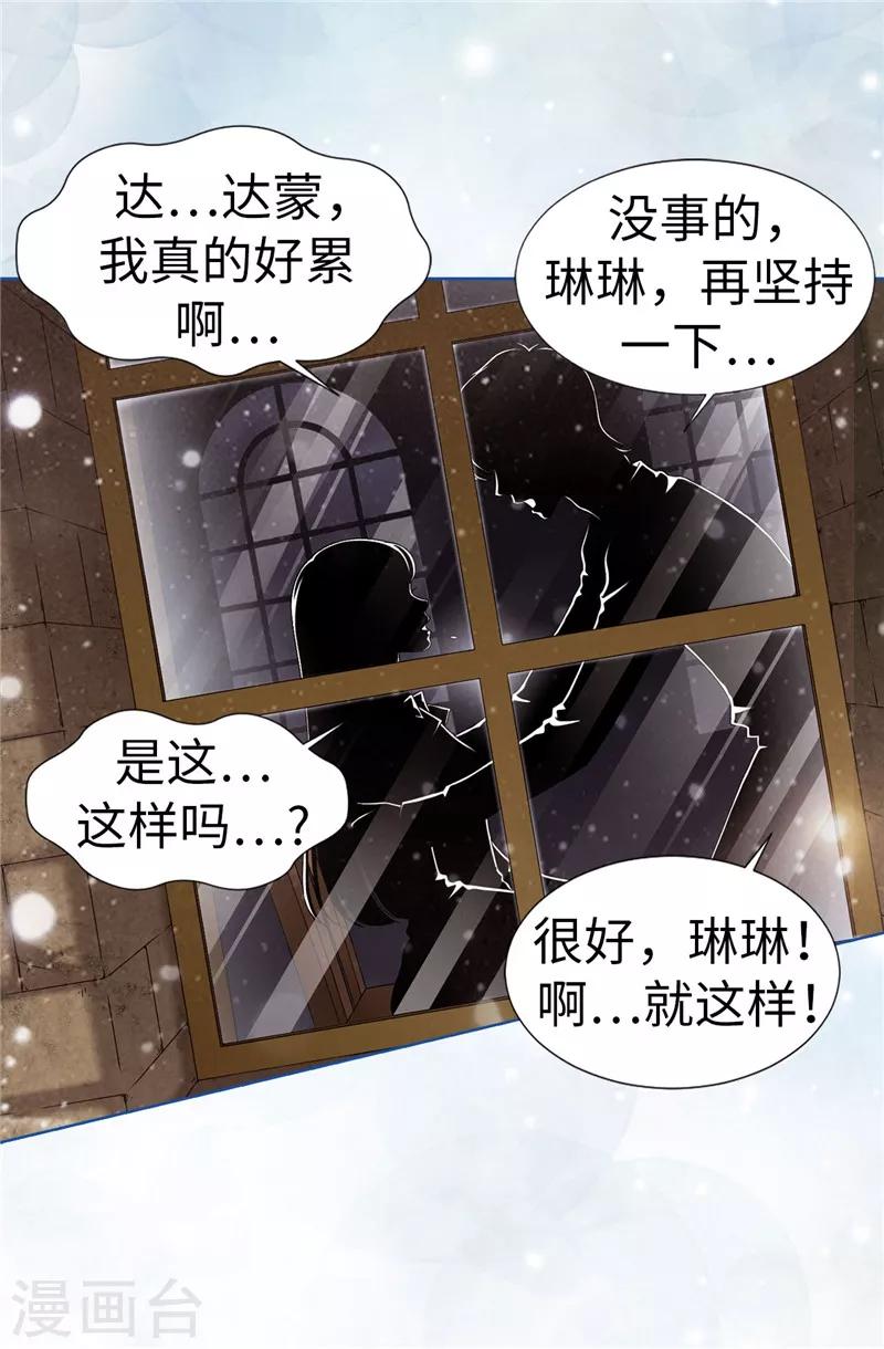 我不是女神 - 第21話 冤家路窄 - 6