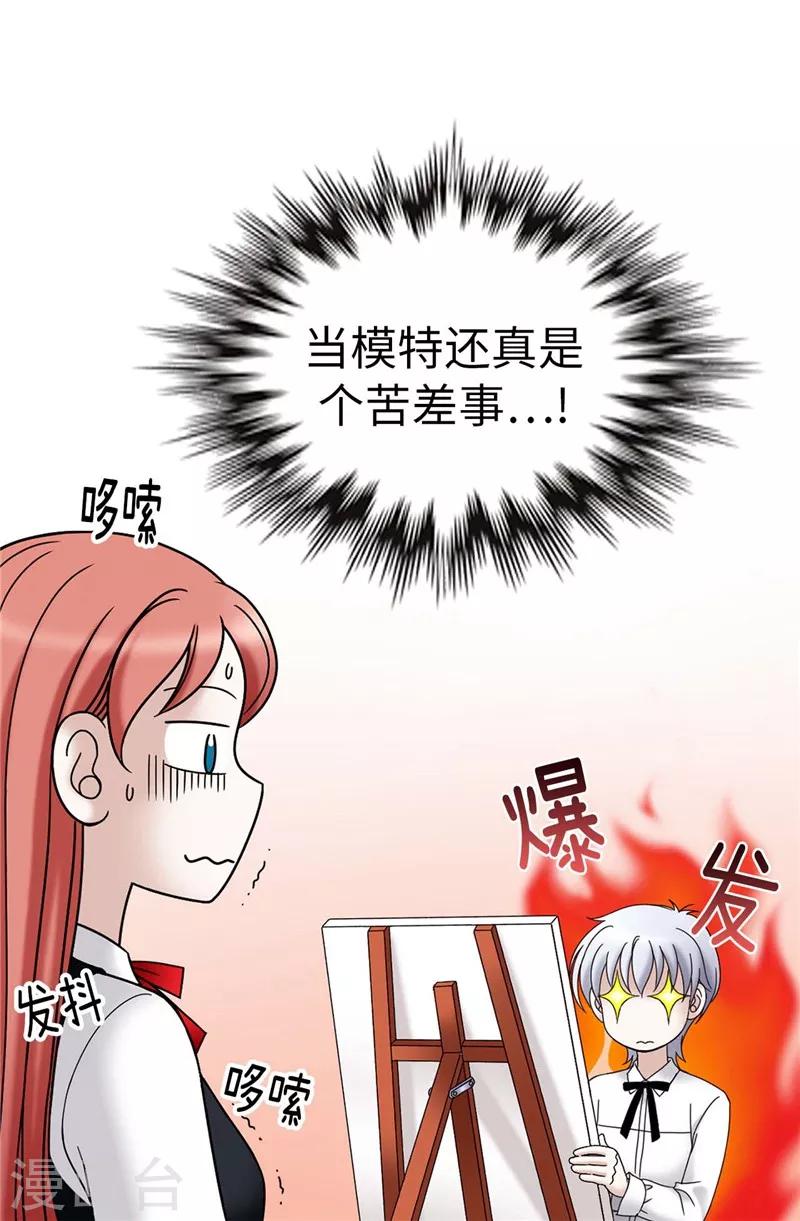 我不是女神 - 第21話 冤家路窄 - 3