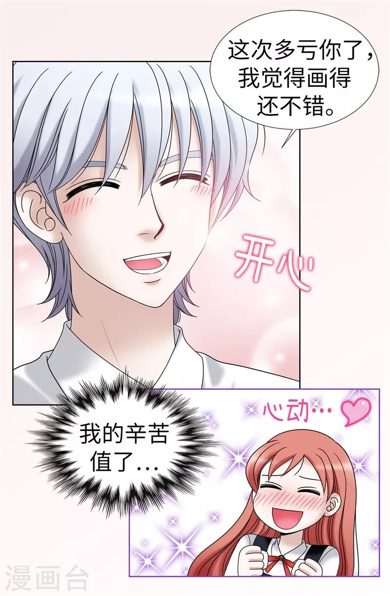 我不是女神 - 第21話 冤家路窄 - 6