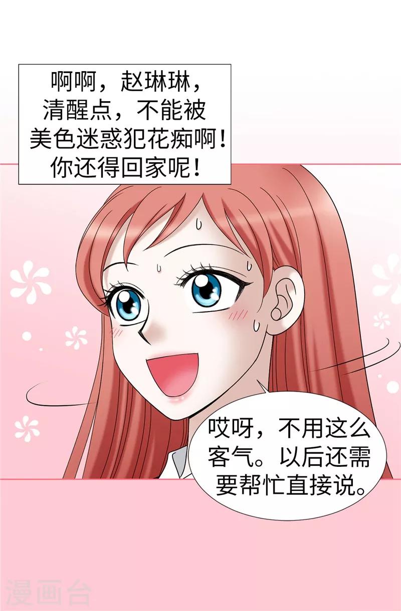 我不是女神 - 第21話 冤家路窄 - 1