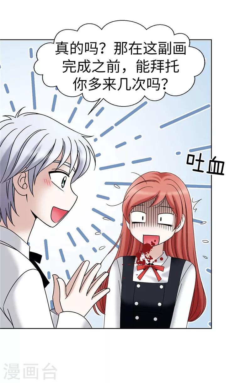 我不是女神 - 第21話 冤家路窄 - 2