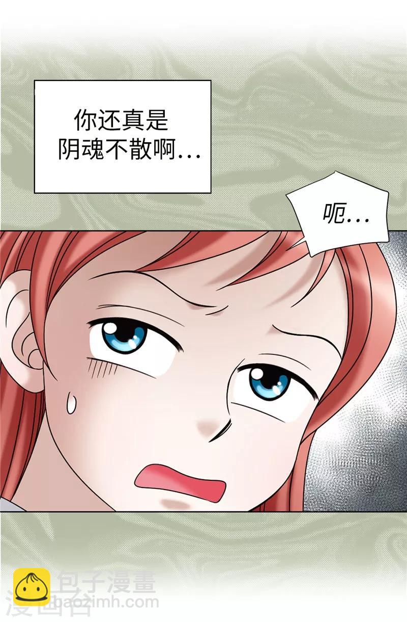 我不是女神 - 第21話 冤家路窄 - 1