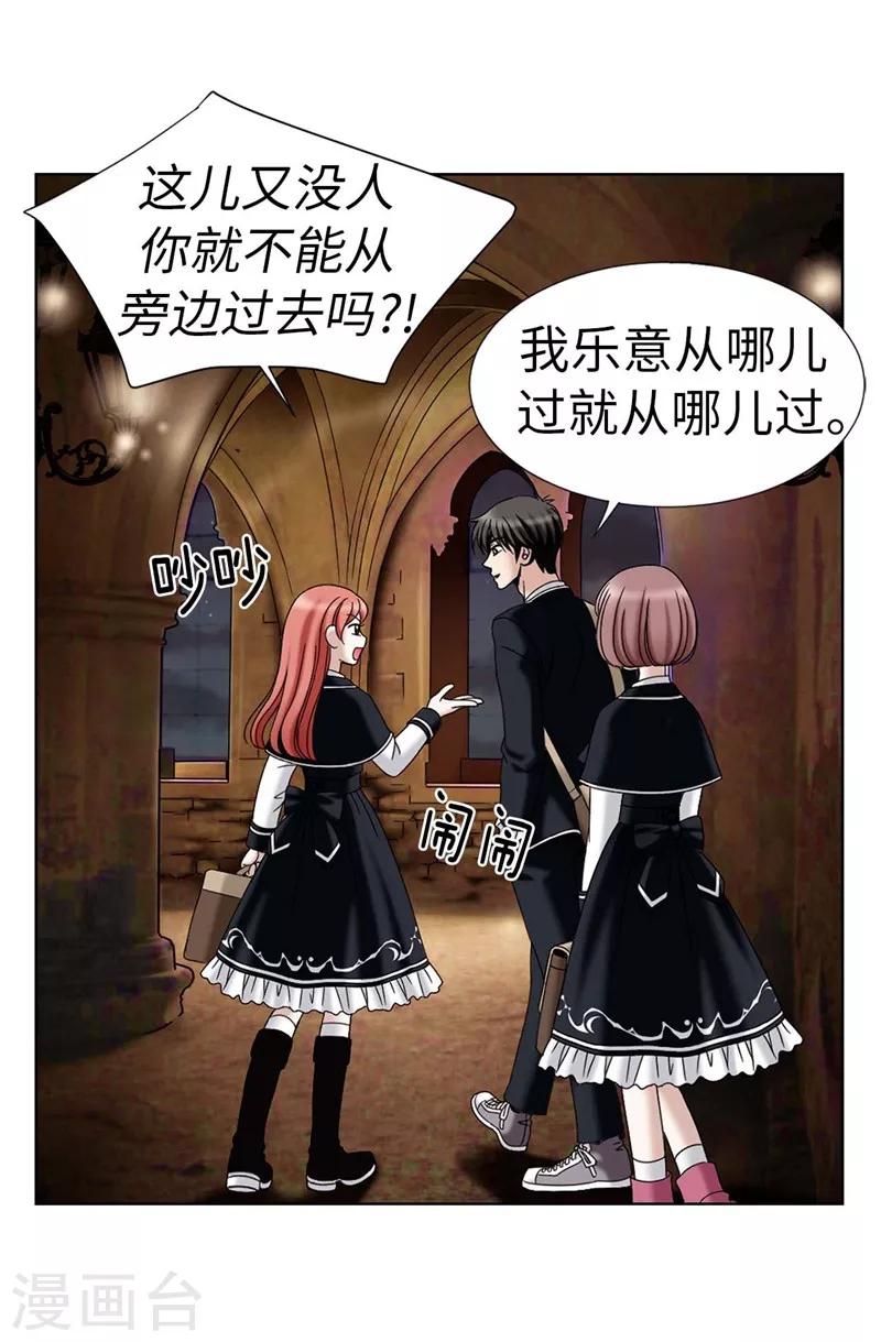 我不是女神 - 第21話 冤家路窄 - 2