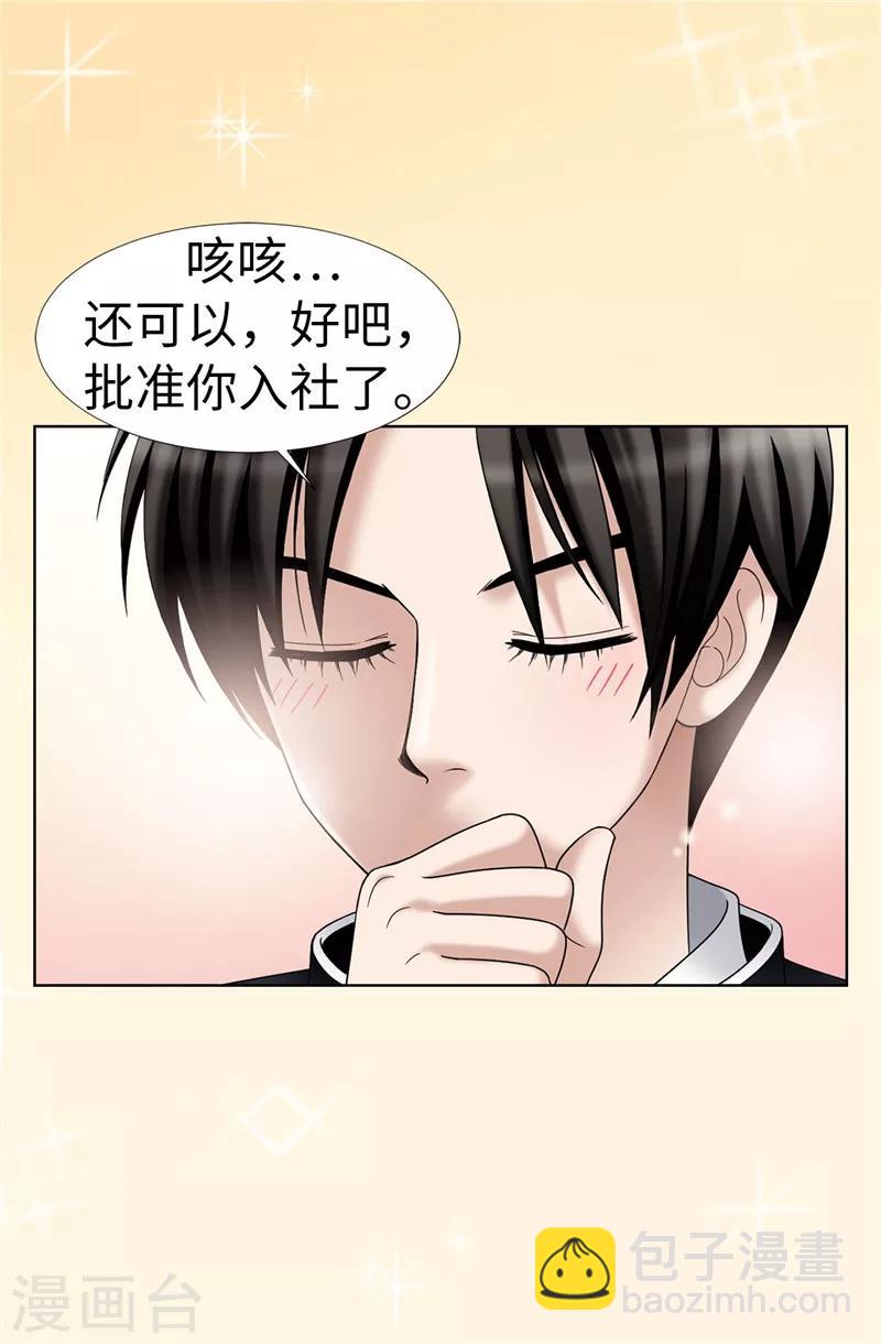 我不是女神 - 第23話 爲美食低頭 - 6