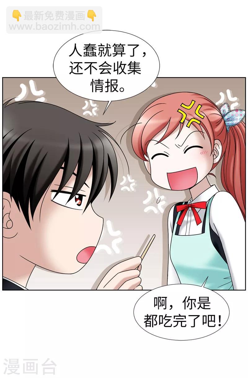 我不是女神 - 第23話 爲美食低頭 - 5