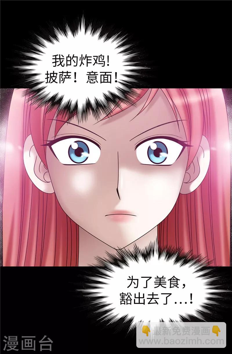 我不是女神 - 第23話 爲美食低頭 - 4