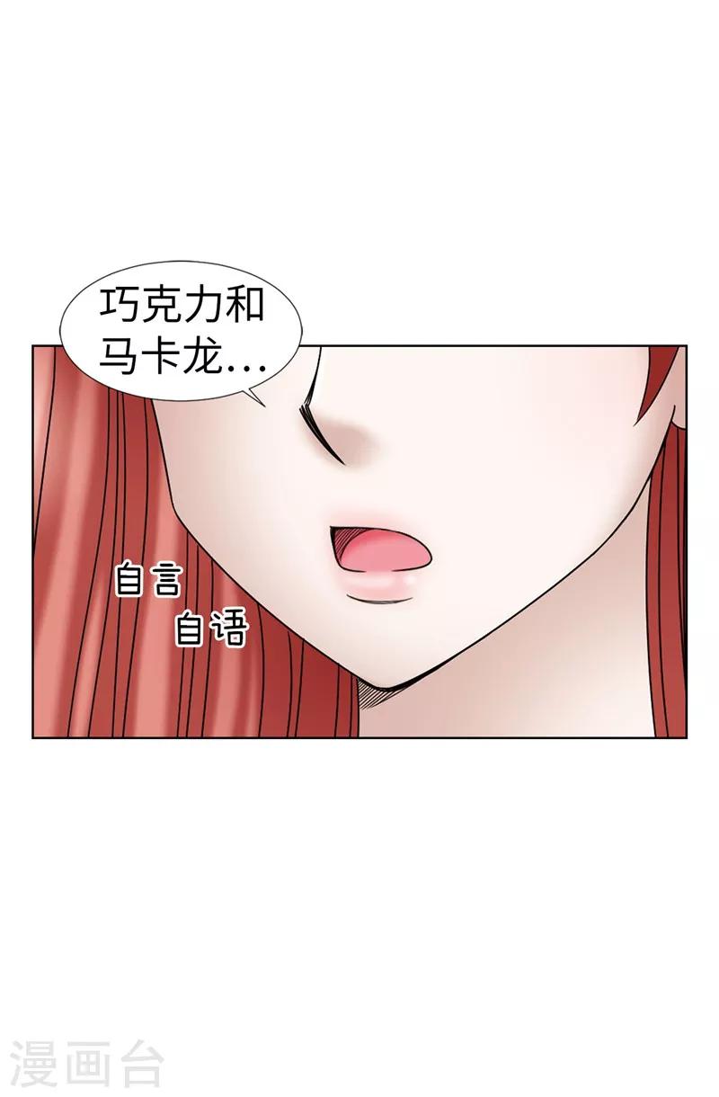 我不是女神 - 第23話 爲美食低頭 - 6