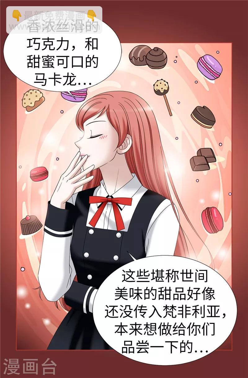 我不是女神 - 第23話 爲美食低頭 - 1