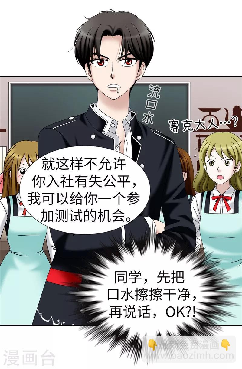 我不是女神 - 第23話 爲美食低頭 - 3