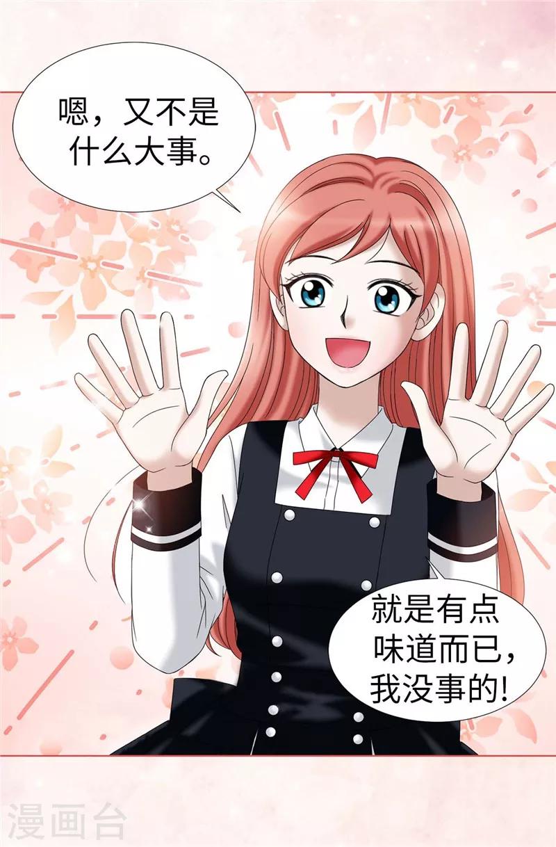 我不是女神 - 第25話 謝謝你維護我 - 1