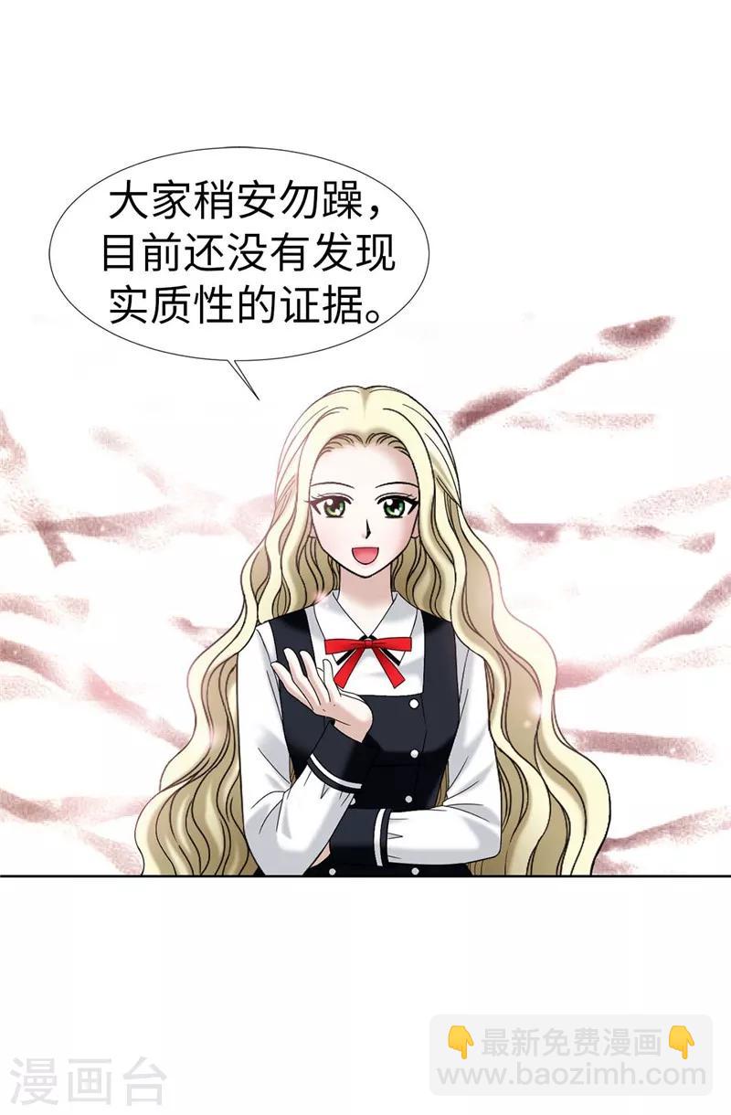 我不是女神 - 第25話 謝謝你維護我 - 2