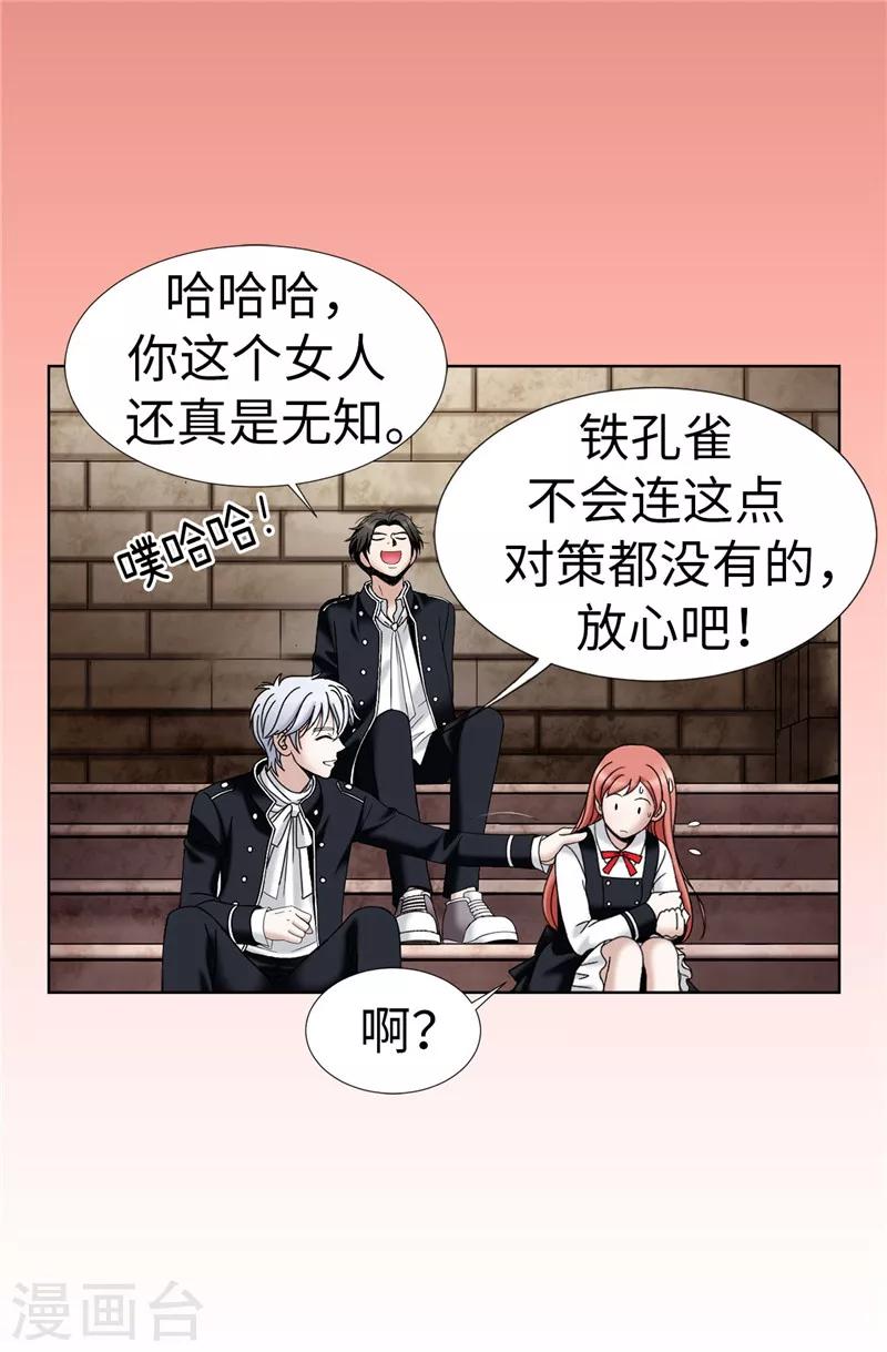 我不是女神 - 第25話 謝謝你維護我 - 3