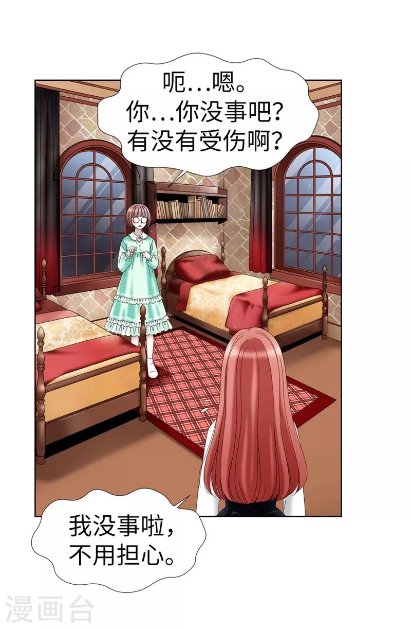 我不是女神 - 第25話 謝謝你維護我 - 6