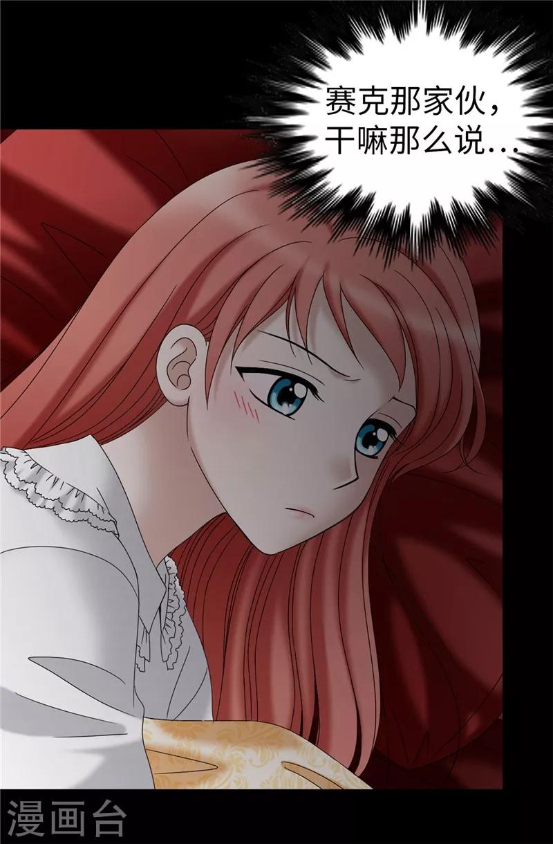 我不是女神 - 第25話 謝謝你維護我 - 3