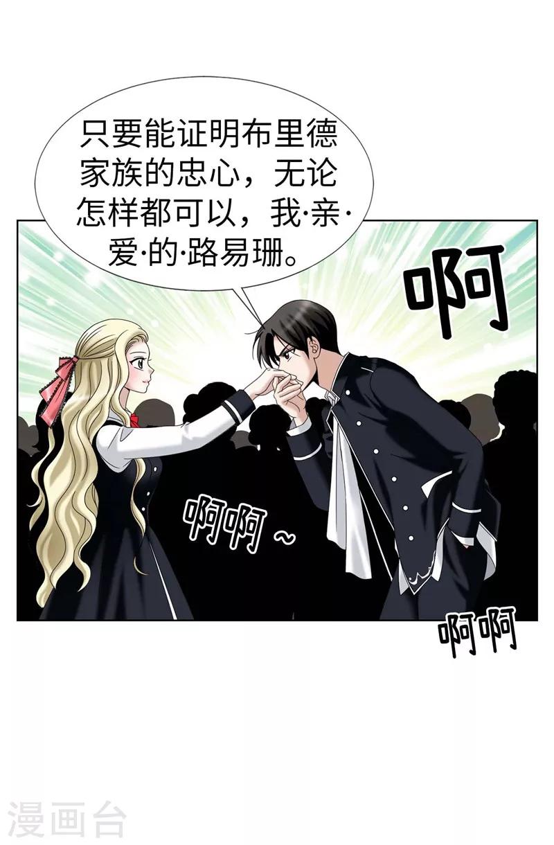 我不是女神 - 第25話 謝謝你維護我 - 1