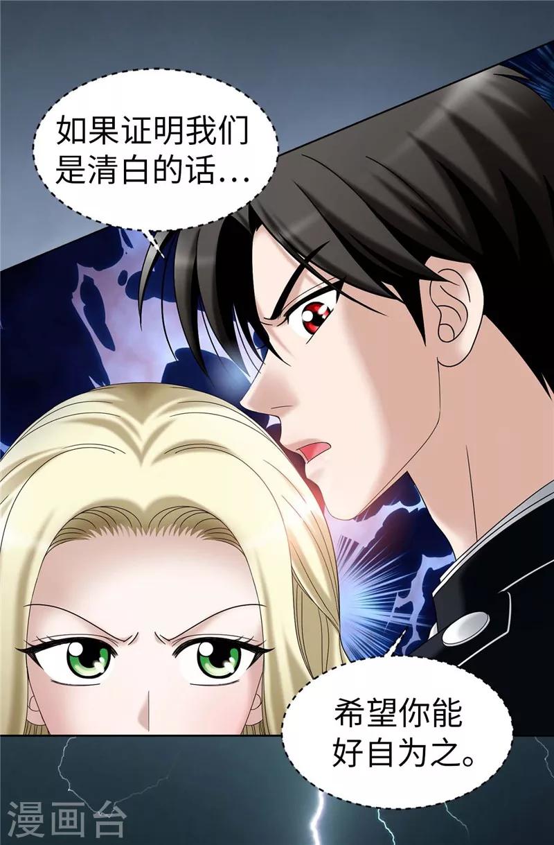 我不是女神 - 第25話 謝謝你維護我 - 2