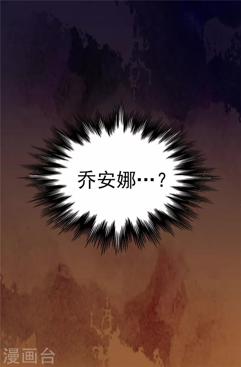 我不是女神 - 第27話 火刑架上的人 - 4