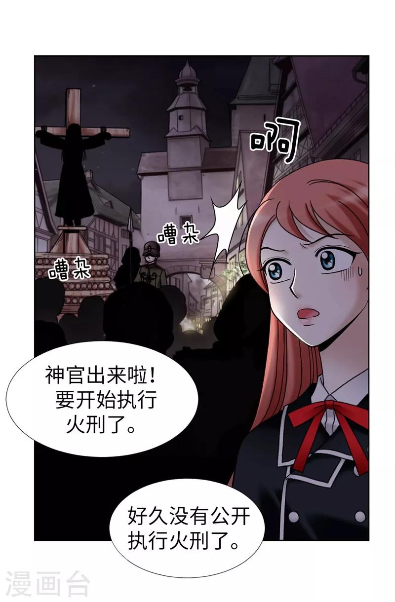 我不是女神 - 第27話 火刑架上的人 - 6