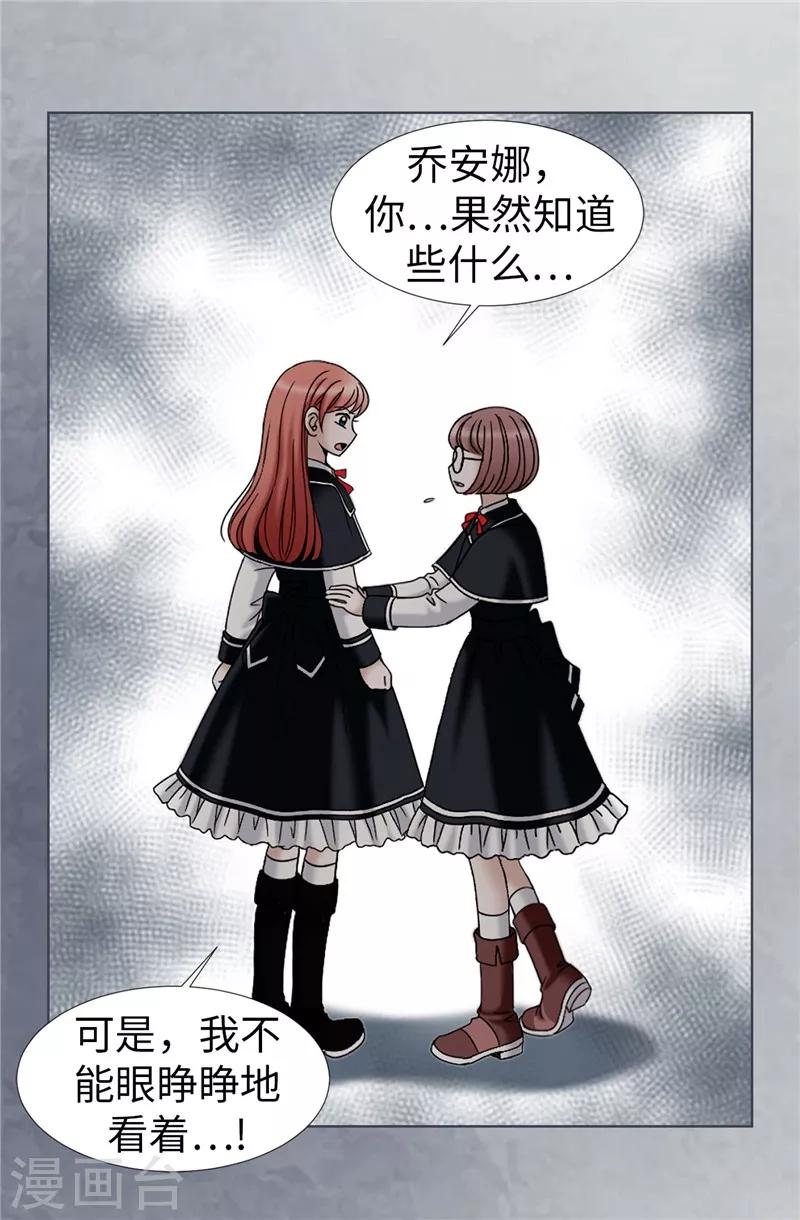 我不是女神 - 第27話 火刑架上的人 - 3