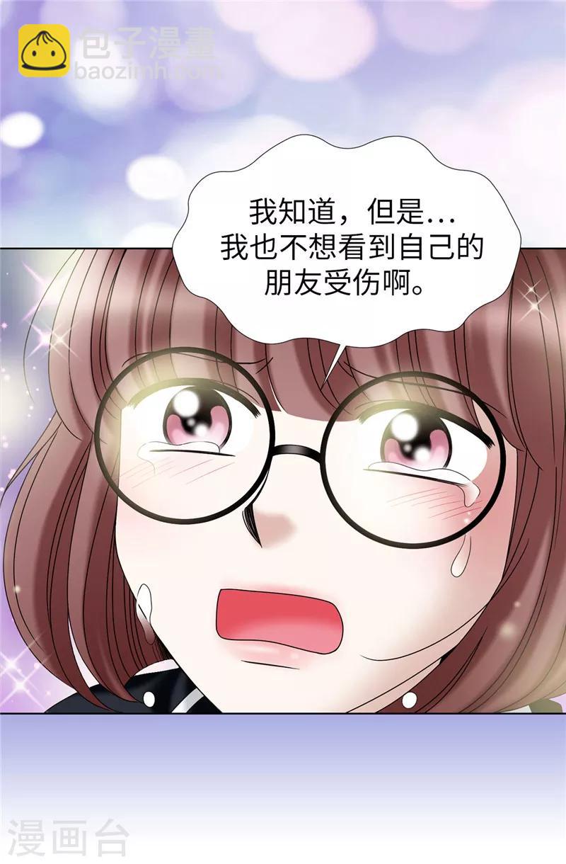 我不是女神 - 第27話 火刑架上的人 - 4