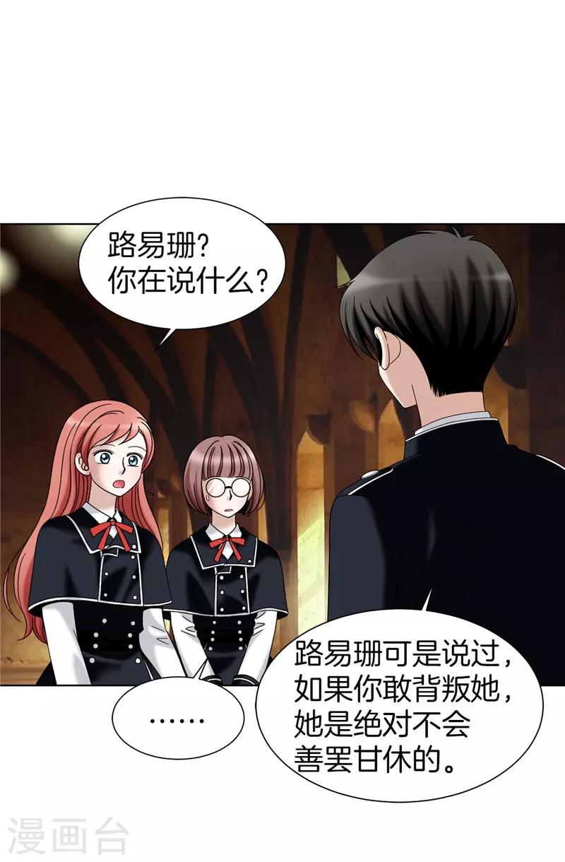 我不是女神 - 第29話 你是誰的人？ - 5