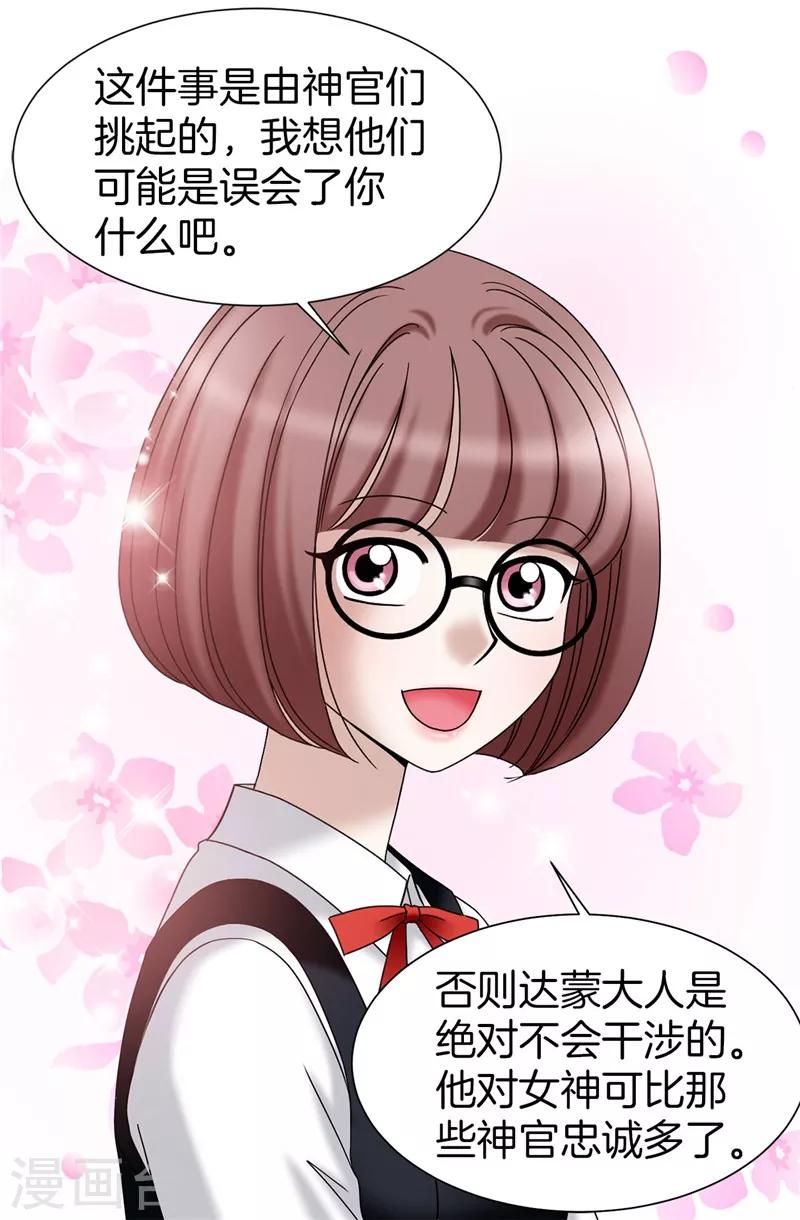 我不是女神 - 第29話 你是誰的人？ - 5