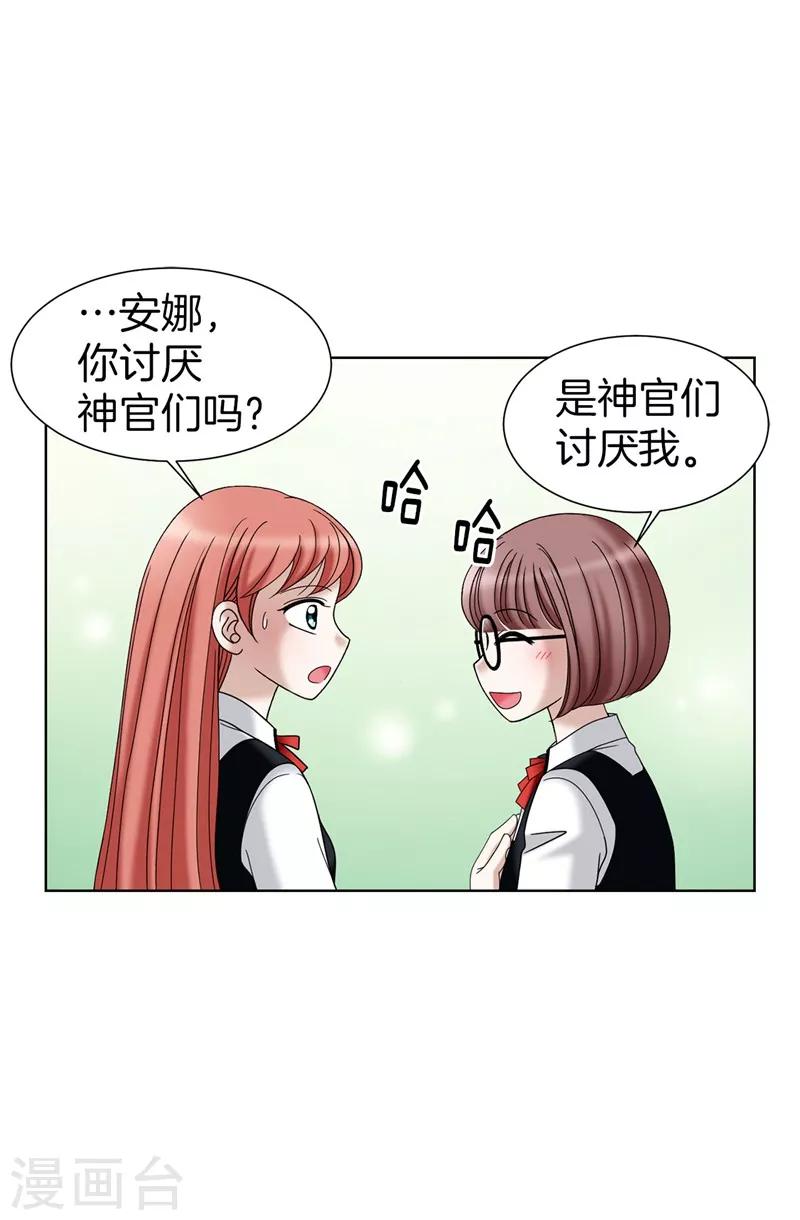 我不是女神 - 第29話 你是誰的人？ - 6