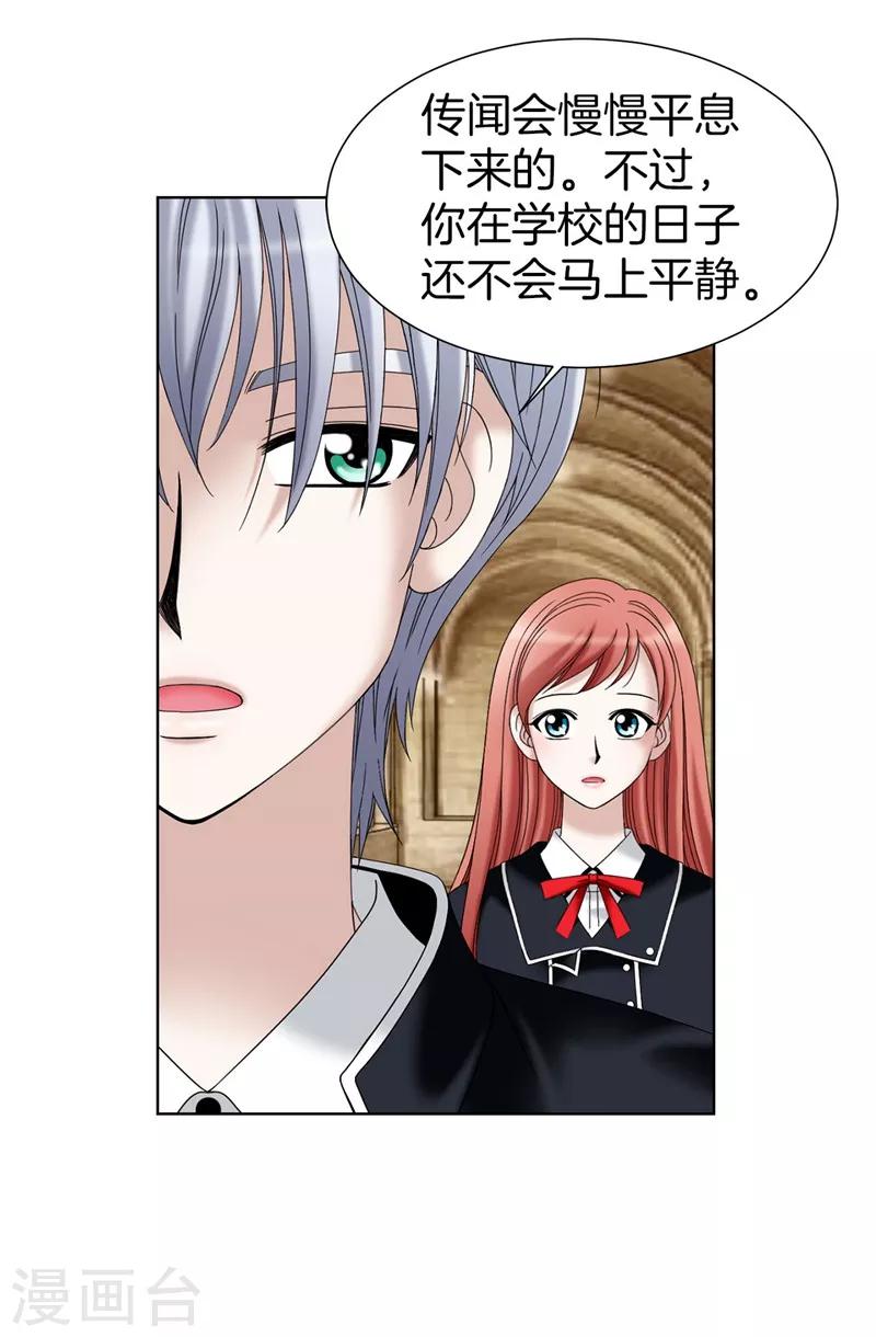 我不是女神 - 第29話 你是誰的人？ - 2