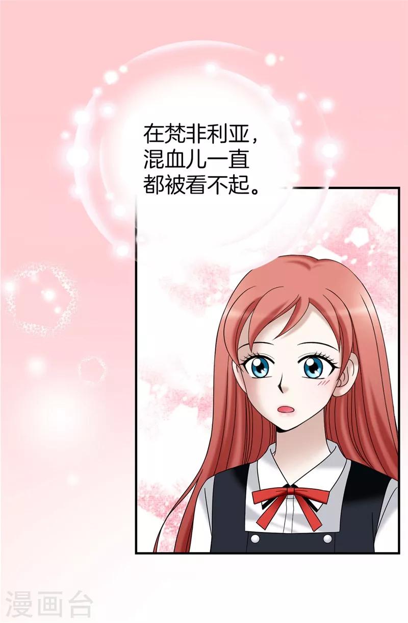 我不是女神 - 第29話 你是誰的人？ - 2