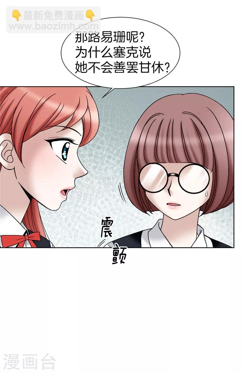 我不是女神 - 第29話 你是誰的人？ - 3