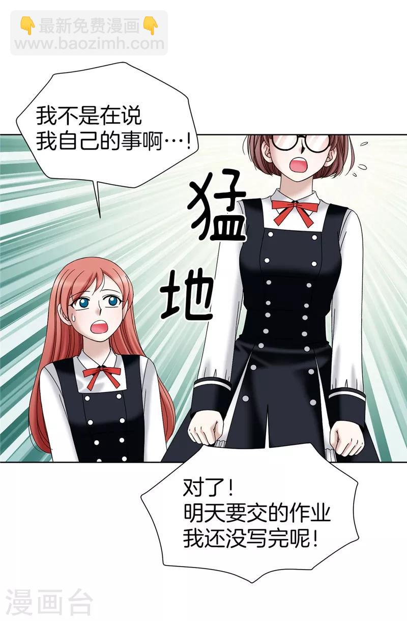 我不是女神 - 第29話 你是誰的人？ - 6