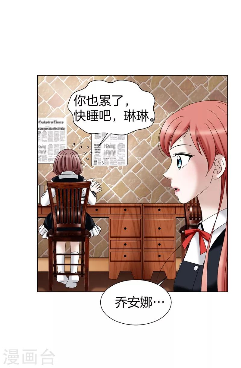 我不是女神 - 第29話 你是誰的人？ - 1