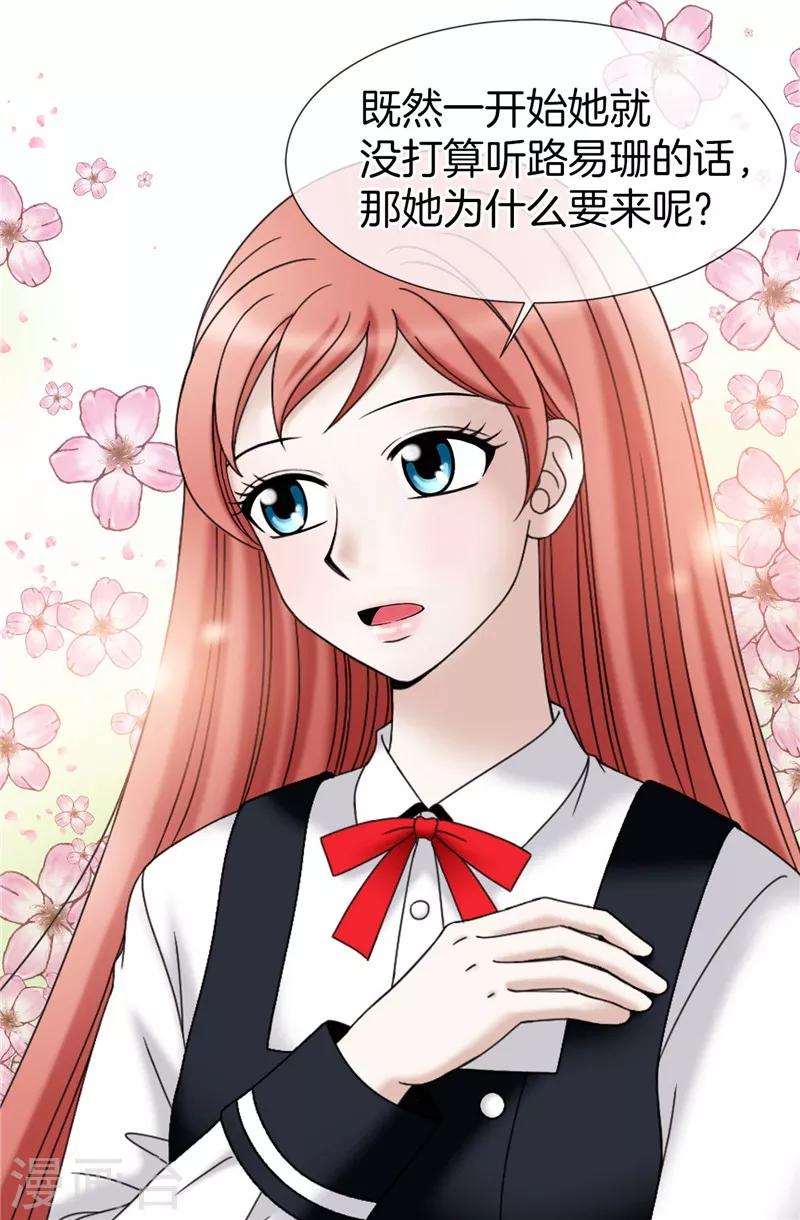 我不是女神 - 第29話 你是誰的人？ - 3