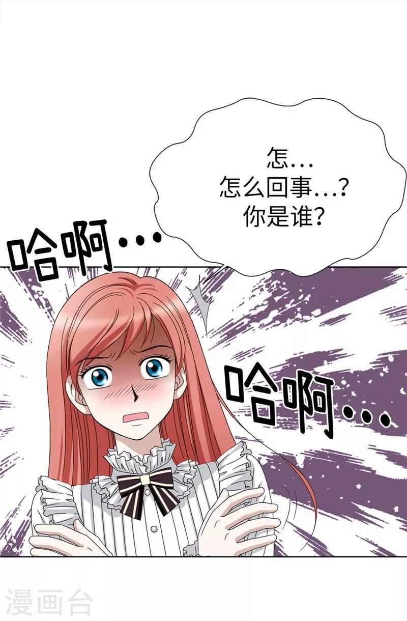 我不是女神 - 第3話 挑食的吸血鬼 - 5