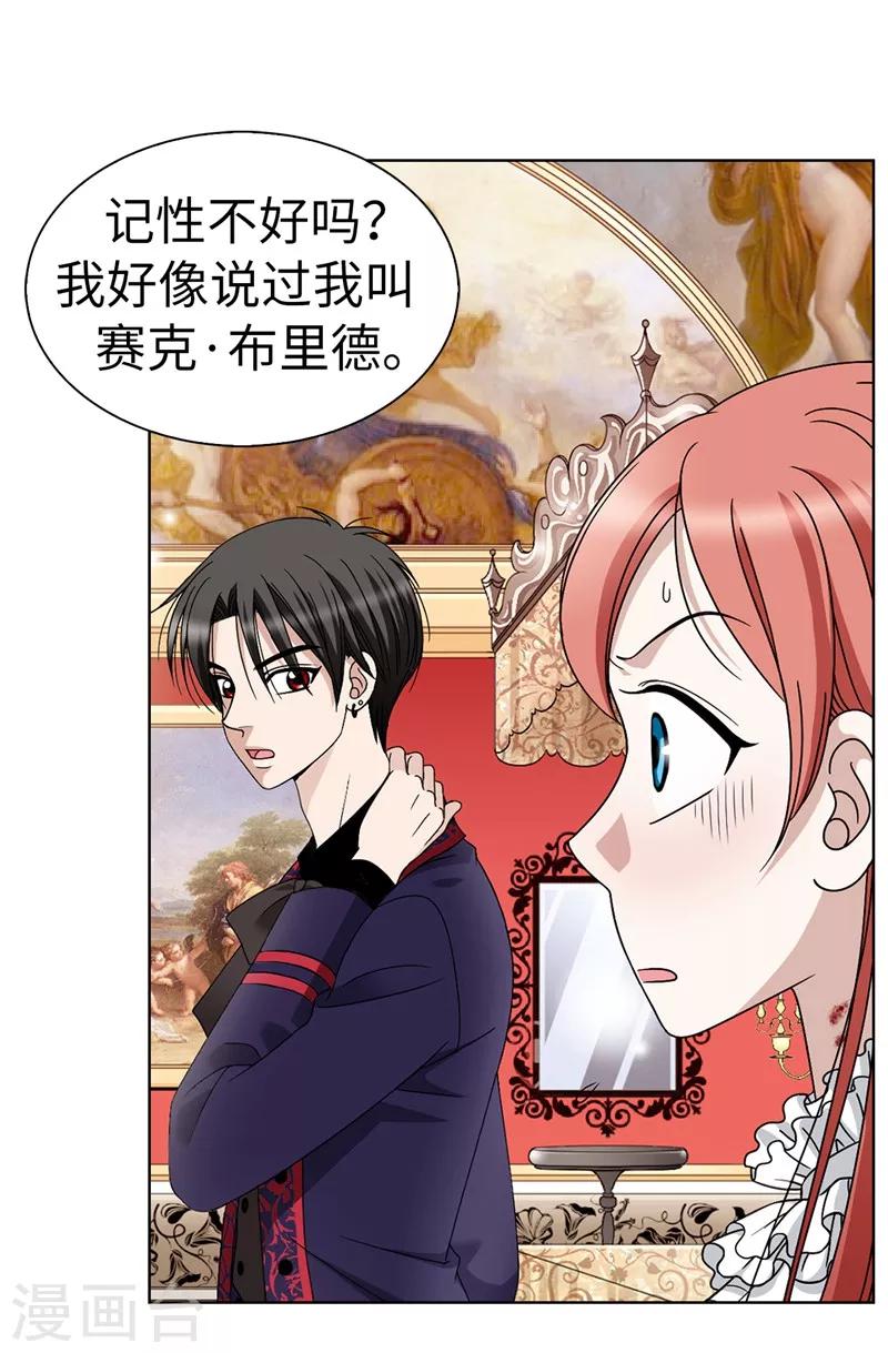 我不是女神 - 第3話 挑食的吸血鬼 - 6