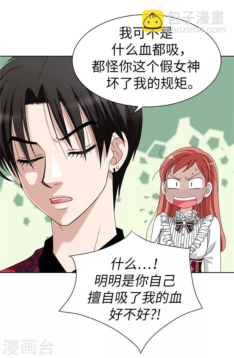 我不是女神 - 第3話 挑食的吸血鬼 - 2