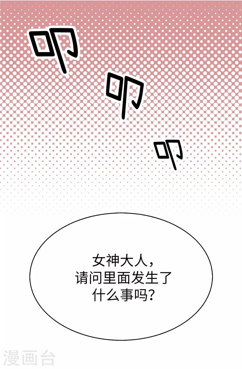 我不是女神 - 第3話 挑食的吸血鬼 - 6