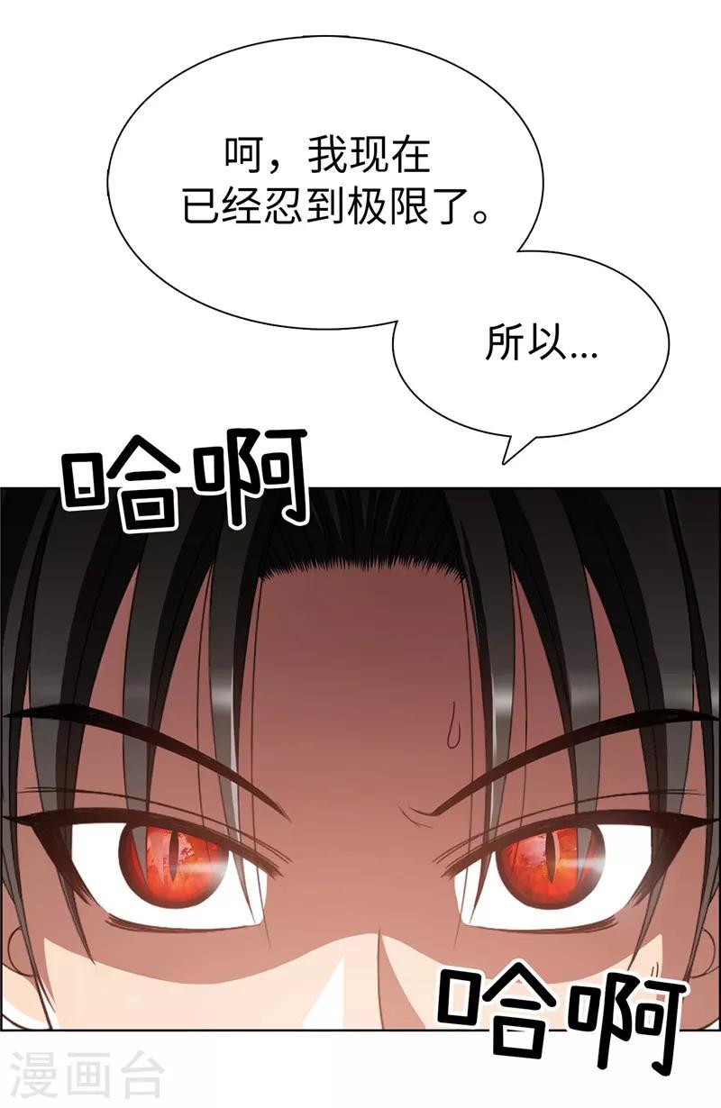 我不是女神 - 第3話 挑食的吸血鬼 - 2