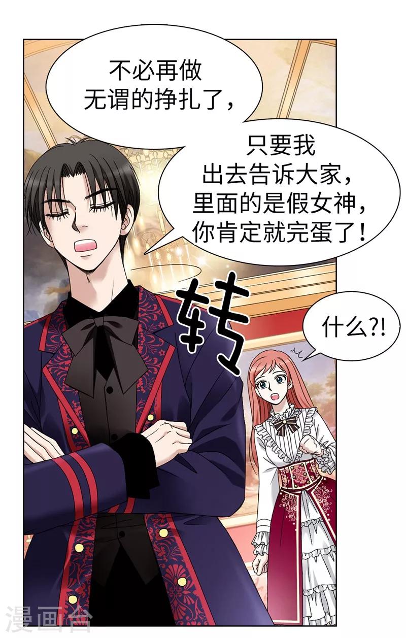 我不是女神 - 第3話 挑食的吸血鬼 - 5