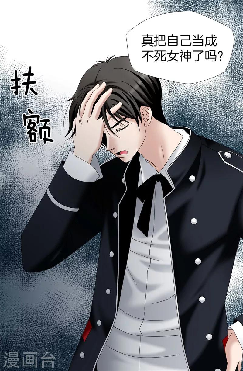 我不是女神 - 第31話 果然是間諜 - 4