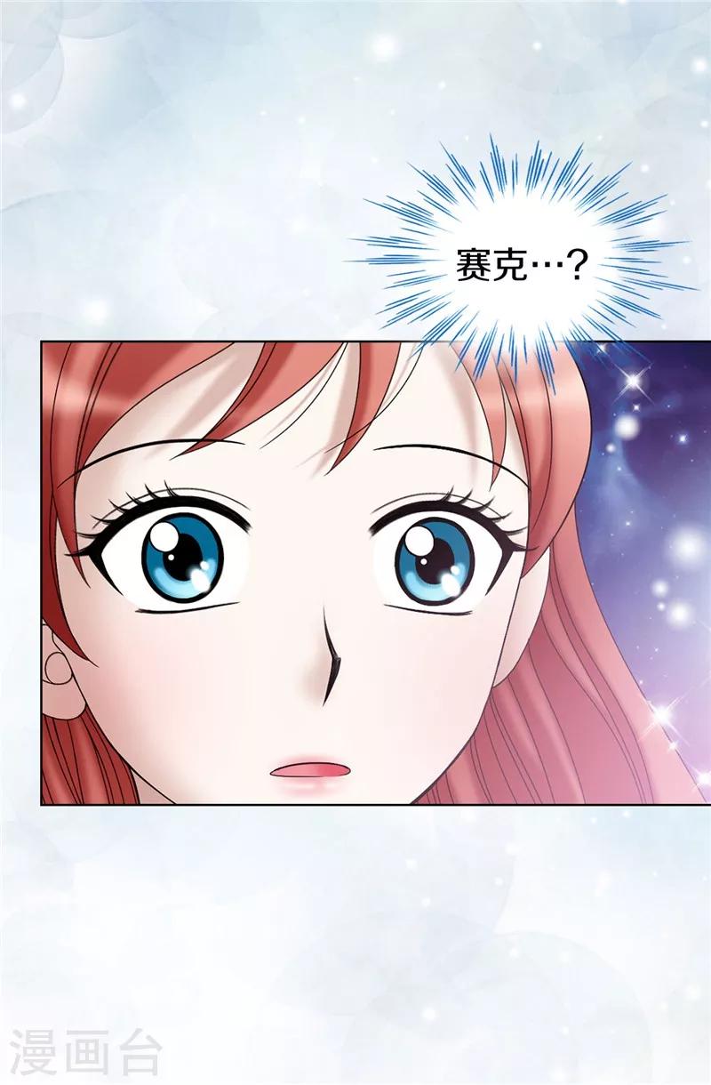 我不是女神 - 第31話 果然是間諜 - 5