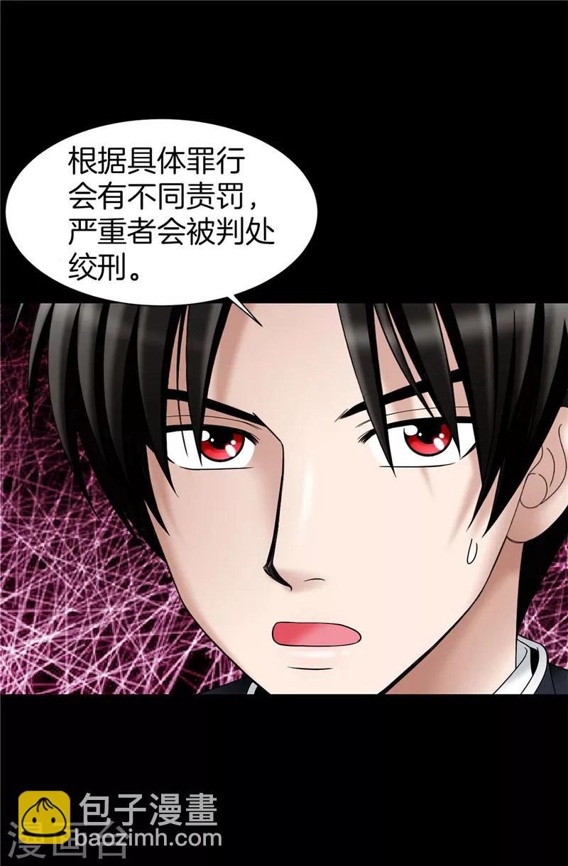 我不是女神 - 第31話 果然是間諜 - 2