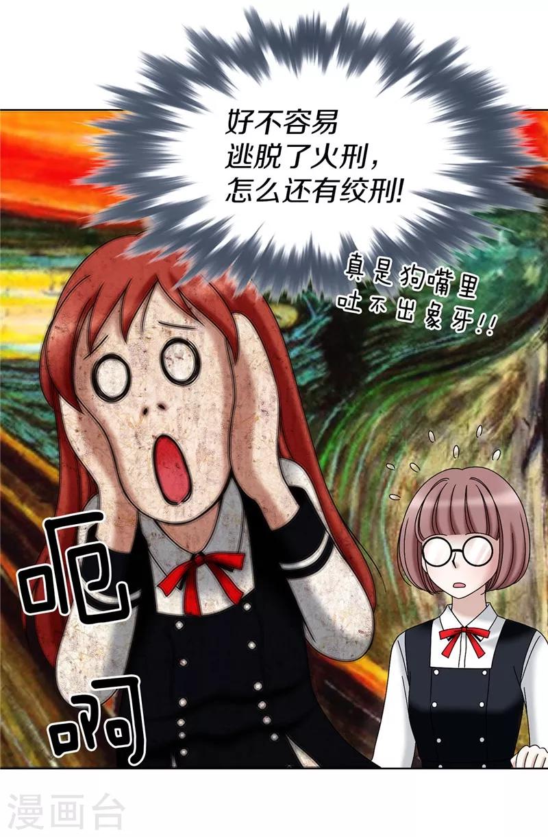 我不是女神 - 第31話 果然是間諜 - 3