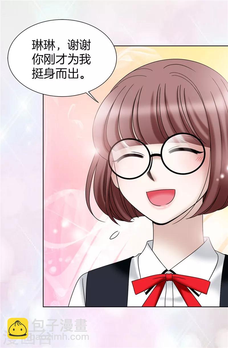 我不是女神 - 第31話 果然是間諜 - 4