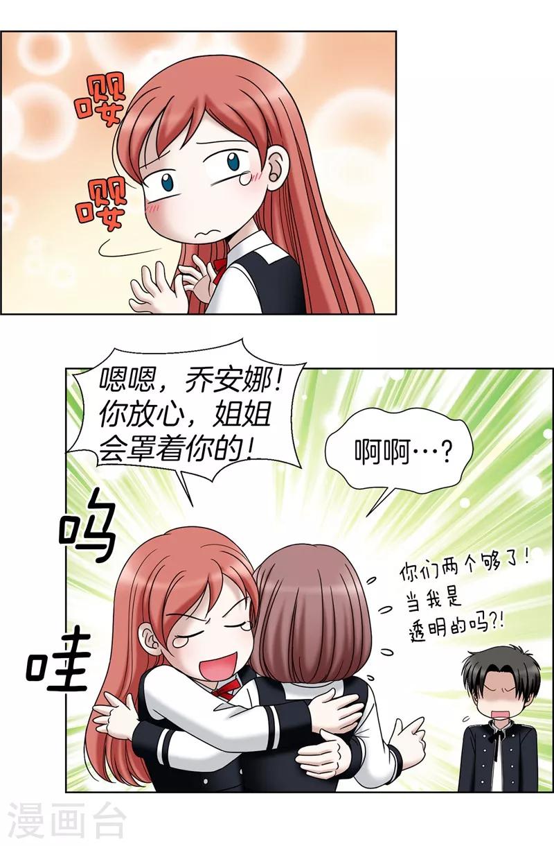 我不是女神 - 第31話 果然是間諜 - 5