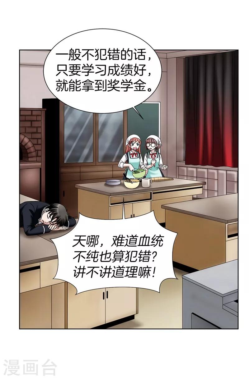 我不是女神 - 第31話 果然是間諜 - 1